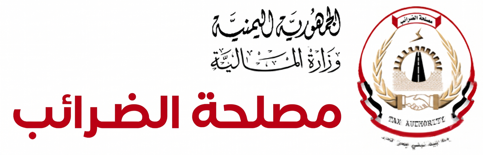 مصلحة الضرائب
